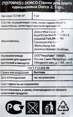 Бритва одноразовая TD-708 (5 штук в упаковке) – фото 6