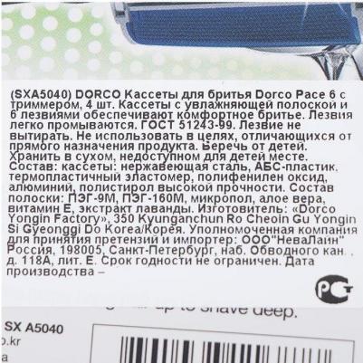 Кассеты для бритья "Pace 6", c триммером, 4 шт – фото 4