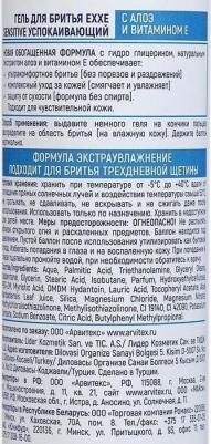 Гель для бритья Sensitive Silk Effect 200 мл – фото 16