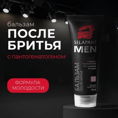 Бальзам после бритья MEN, 50 мл