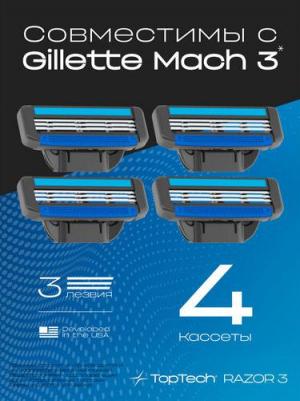 Сменные кассеты для бритья Razor 3. Совместимы с Gillette Mach3. 4шт – фото 1