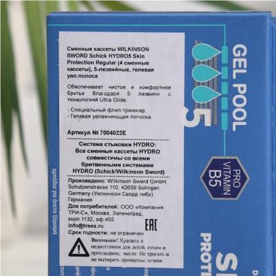 Hydro5 Skin Protection Сменные кассеты для бритья, 4 шт – фото 4