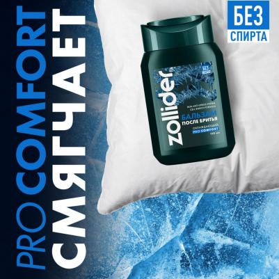 Бальзам после бритья Pro Comfort охлаждающий 150 мл – фото 14