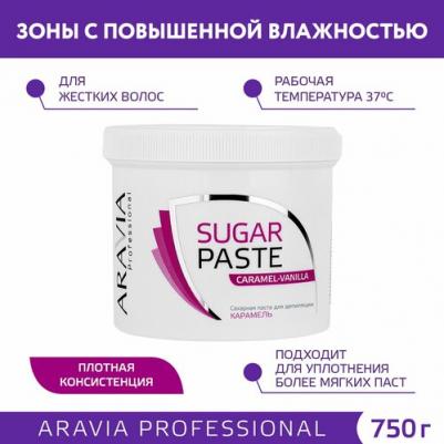 Карамель для депиляции "Ванильно-сливочная" плотной консистенции, 750 гр