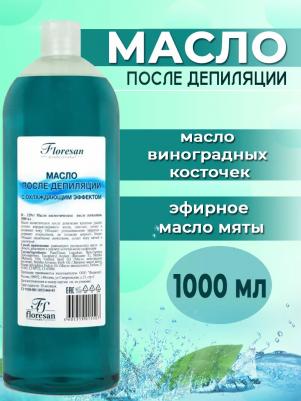 Масло косметическое после депиляции охлаждающее, 1000 мл