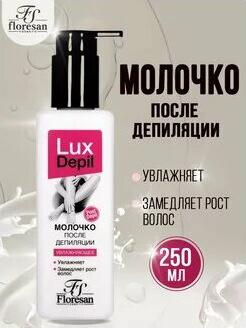 Молочко после депиляции 250мл – фото 1