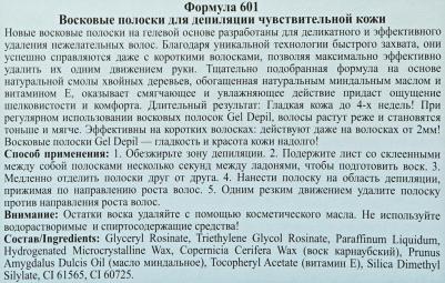 Восковые полоски для депиляции чувствительной кожи Deep depil 20 шт – фото 1