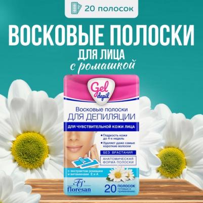 Восковые полоски для депиляции Deep Depil для чувствительной кожи лица 20 полосок – фото 6