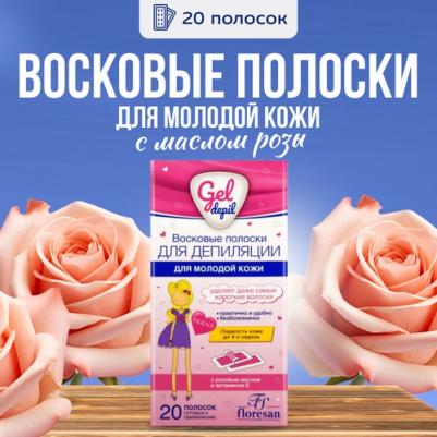 Восковые полоски для депиляции молодой кожи Deep depil 20 шт