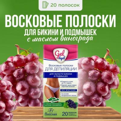 Восковые полоски для депиляции области бикини и подмышек Deep depil 20 шт – фото 5