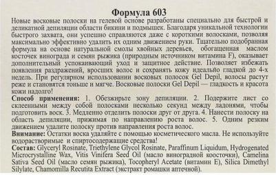 Восковые полоски для депиляции области бикини и подмышек Deep depil 20 шт – фото 10