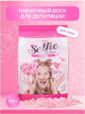 Воск горячий гипоаллергенный для депиляции лица Selfie, 100 гр., Италия