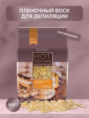 Воск горячий (пленочный) Натуральный гранулы 0,5 кг 7062781 – фото 4