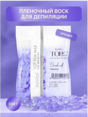 Воск горячий (пленочный) Top Line Orchid (Орхидея) гранулы 100 гр – фото 3