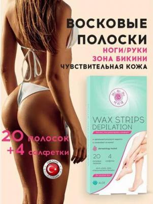 Восковые полоски для чувствительной кожи с экстрактом Алоэ, 20 шт