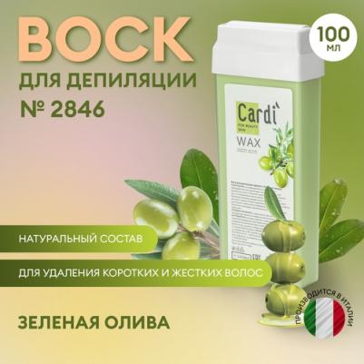 Воск для депиляции Cardi Зеленая олива, зеленый 100 мл