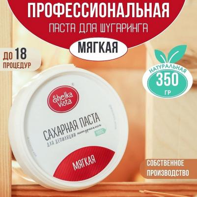 Средства для бритья и депиляции Сахарная паста мягкая – фото 2