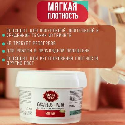 Средства для бритья и депиляции Сахарная паста мягкая – фото 9