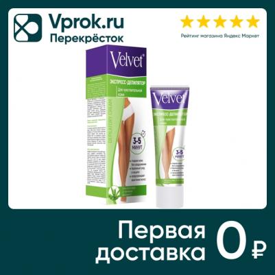 Экспресс-Депилятор для чувствительной кожи 100мл – фото 5