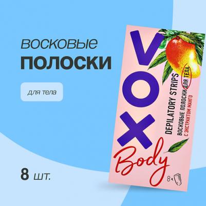 Полоски восковые для тела с экстрактом манго 8 шт – фото 1