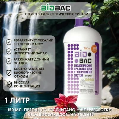 Биологическое средство для септиков 1л – фото 3