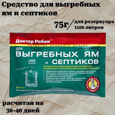 Средство для выгребных ям и септиков 75 г – фото 4