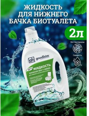 ЖИДКОСТЬ ДЛЯ НИЖНЕГО БАЧКА БИОТУАЛЕТА BIO-T GREEN предназначена для использования в нижнем смывном бачке биотуалетов. Подходит для портативных и – фото 1