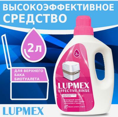 Жидкость для биотуалета Effective Rinse 79098 лаванда 2 л – фото 7