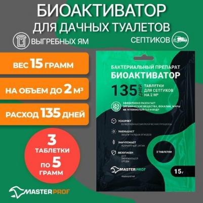 Биоактиватор для септика и дачного туалета 15 г в таблетках – фото 1