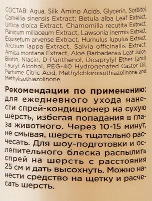 Кондиционер для кошек, собак Elite Organic с фитокомпонентами аминокислоты шелка 270мл – фото 6