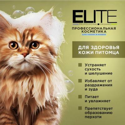 Шампунь для кошек и собак "Elite Professional" для глубокой очистки шерсти, 270 мл – фото 1