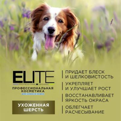 Шампунь для кошек и собак "Elite Professional" для глубокой очистки шерсти, 270 мл – фото 3
