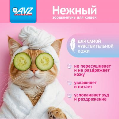 Шампунь для кошек Нежный гипоаллергенный 160мл – фото 2