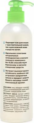 Шампунь для котят и кошек с чувствительной кожей "Elite Organic" гипоаллергенный, 270 мл – фото 2