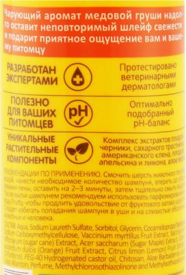 Шампунь для собак и кошек Frutty Медовая груша 250мл – фото 3