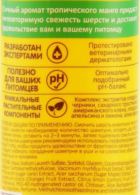 Шампунь для собак и кошек Frutty Тропическое манго 250мл – фото 5