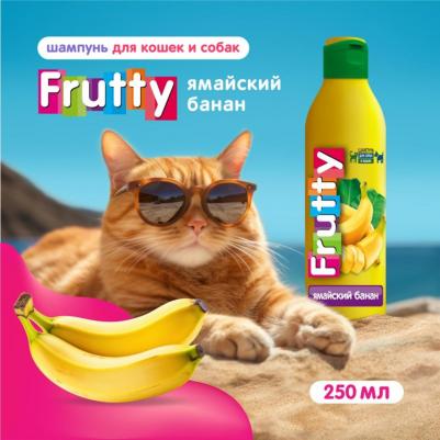 Шампунь для собак и кошек Frutty Ямайский банан 250мл – фото 11