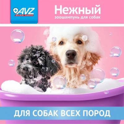 Шампунь для собак "Нежный" гипоаллергенный, 270 мл – фото 1