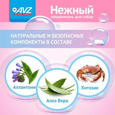 Шампунь для собак "Нежный" гипоаллергенный, 270 мл – фото 5