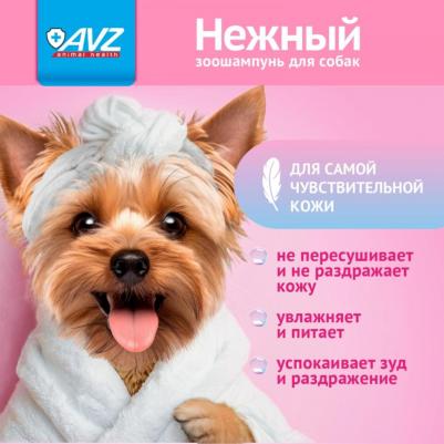 Шампунь для собак "Нежный" гипоаллергенный, 270 мл – фото 10
