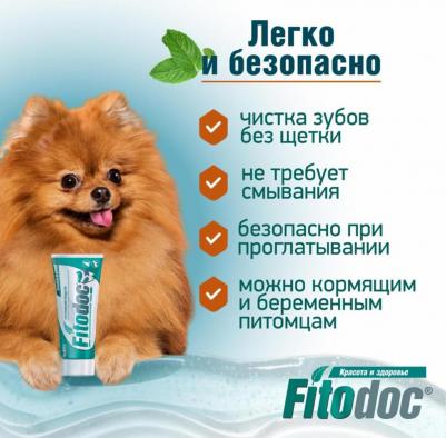 Стоматологический гель FITODOC для ухода за зубами у животных 75мл – фото 2