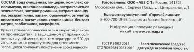 Стоматологический гель FITODOC для ухода за зубами у животных 75мл – фото 10