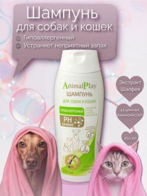Гипоаллергенный 250 мл шампунь для собак и кошек с аминокислотами и экстрактом шалфея
