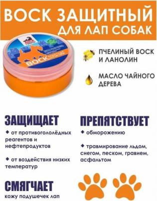 Воск защитный для лап собак (100 г.) (100 г.) – фото 2