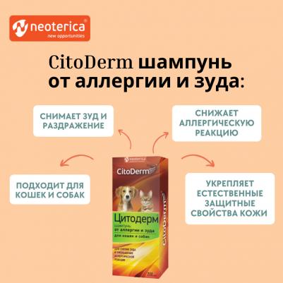 D106 Шампунь от аллергии и зуда 200мл – фото 5