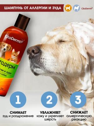 D106 Шампунь от аллергии и зуда 200мл – фото 8