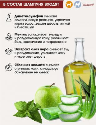 D106 Шампунь от аллергии и зуда 200мл – фото 11