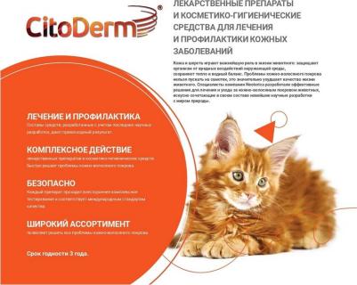 D106 Шампунь от аллергии и зуда 200мл – фото 14