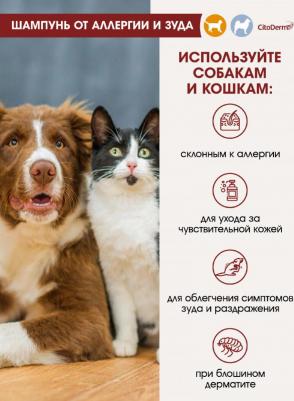 D106 Шампунь от аллергии и зуда 200мл – фото 19