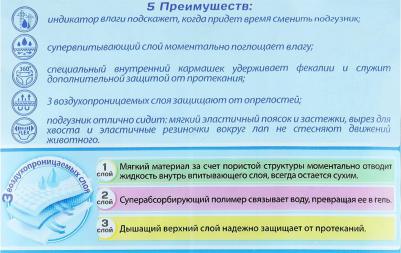 K201 Подгузники для собак и кошек 2-4 кг размер XS 11 шт – фото 16